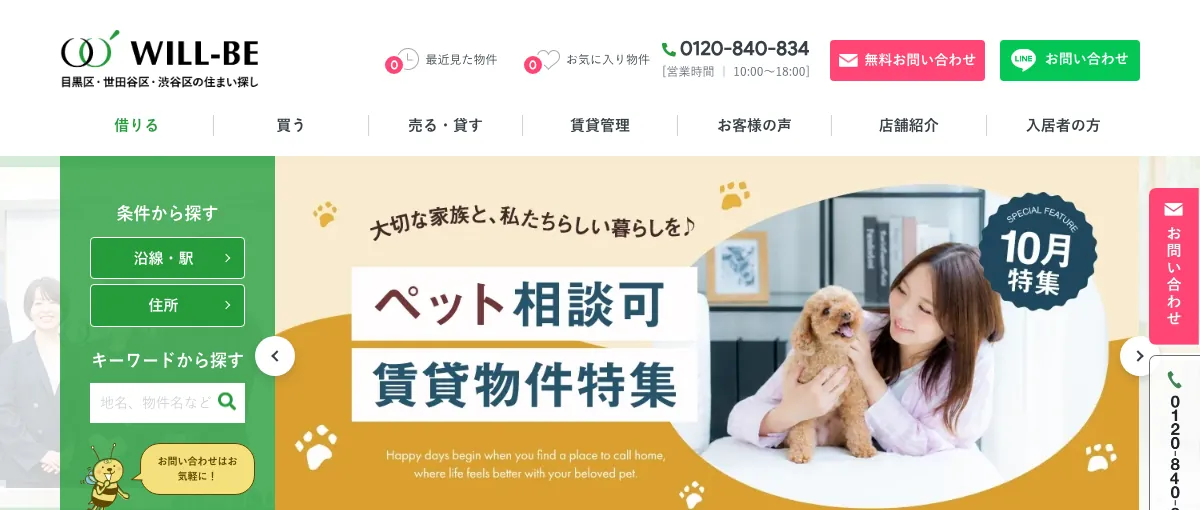 株式会社ウィル・ビーの公式サイト