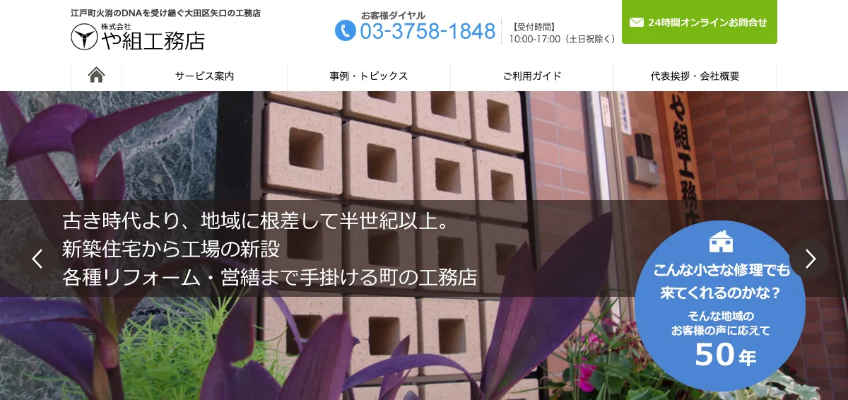 株式会社や組工務店の公式サイト