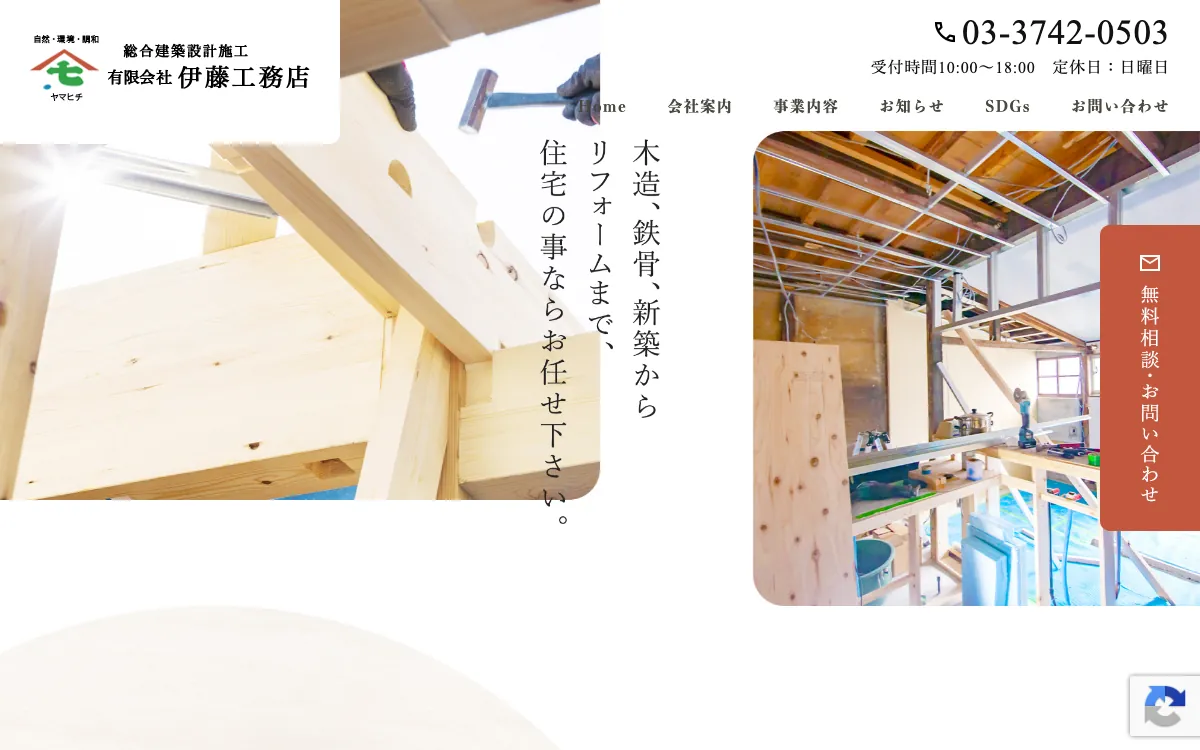 有限会社伊藤工務店の公式サイト
