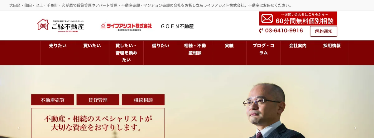 ライフアシスト株式会社の公式サイト