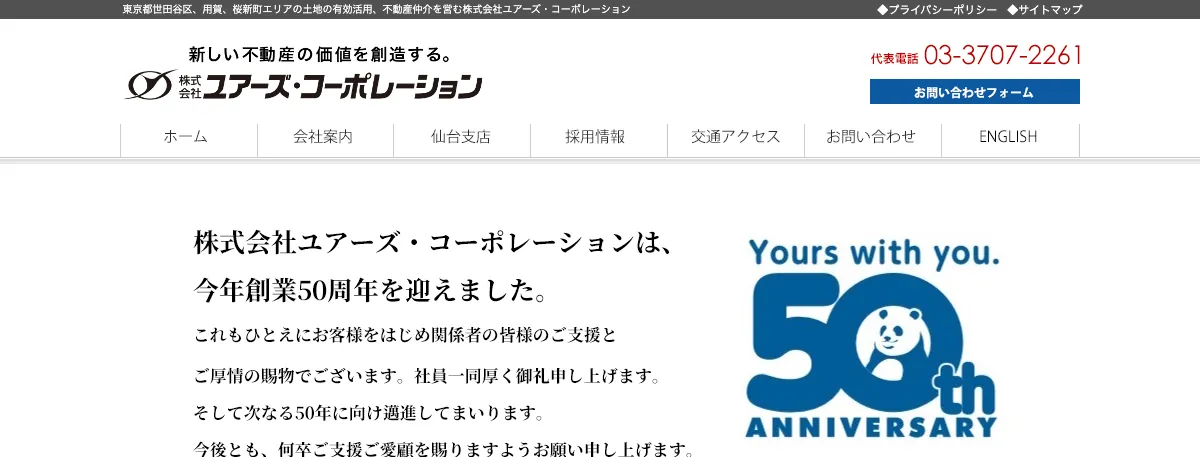 株式会社ユアーズ・コーポレーションの公式サイト