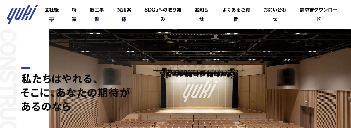 幸建設株式会社の公式サイト