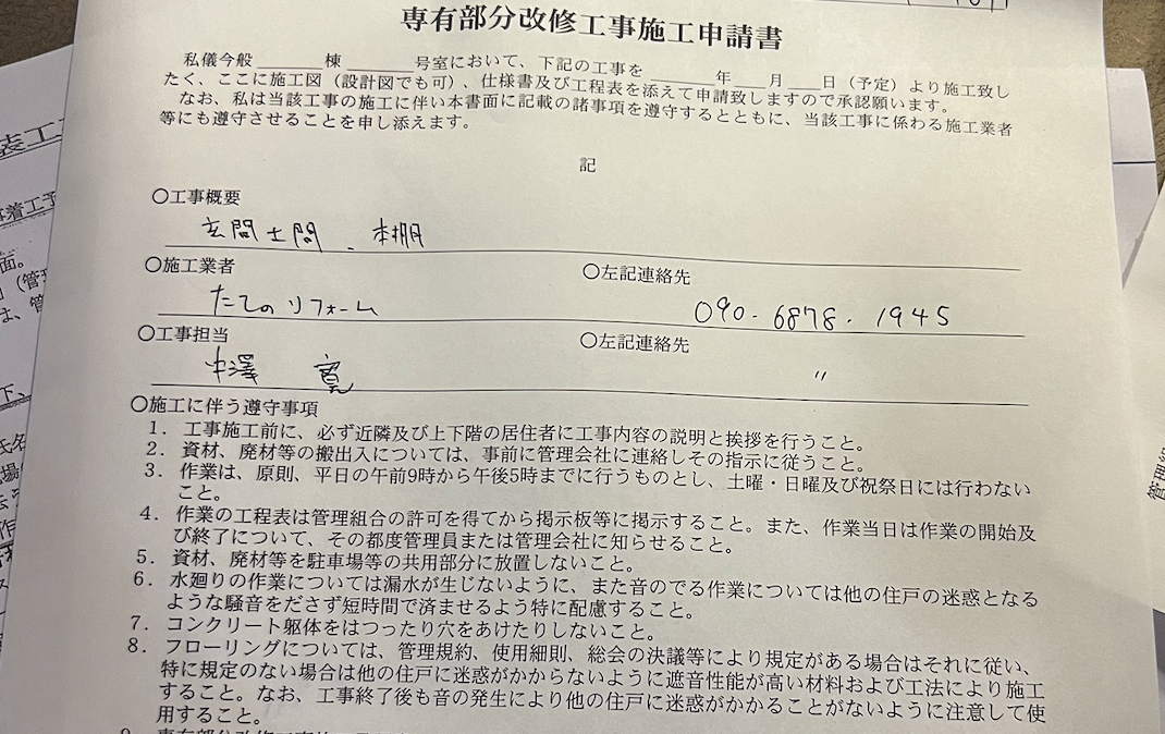 契約・工事前準備