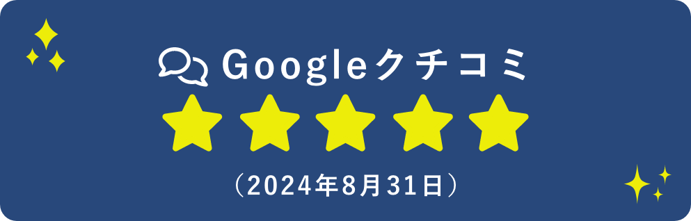 現地調査最短翌日