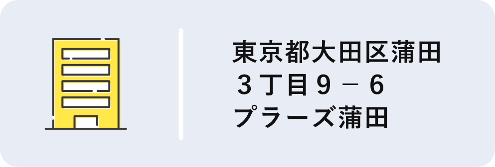 現地調査最短翌日